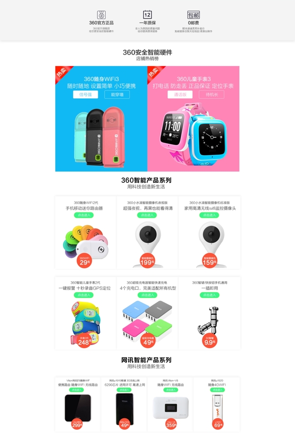 360首頁設計