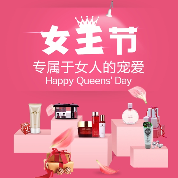 女王節(jié)
