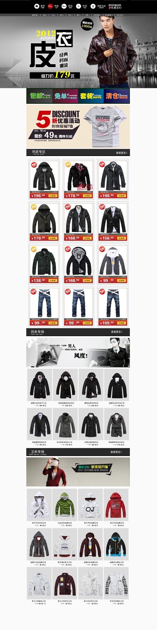 男裝店鋪裝修