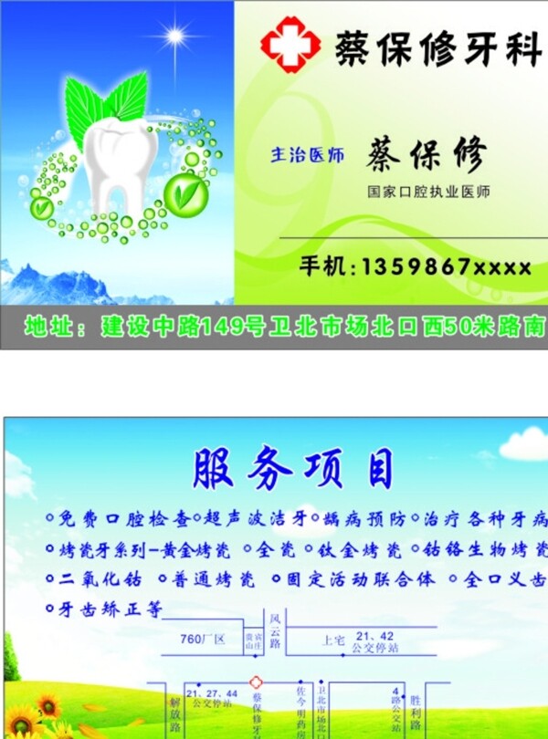 牙科名片圖片