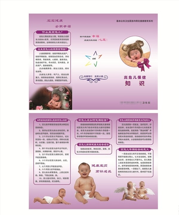 高危兒保健知識