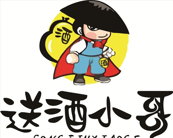 賣酒小哥
