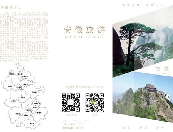 安徽旅游封面