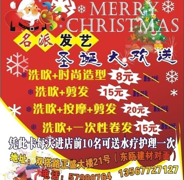 理發(fā)店圣誕節(jié)活動圖片