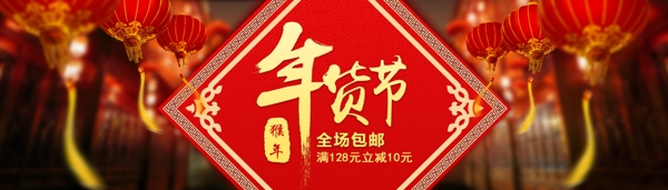 年貨節(jié)