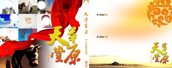 草原天堂CD封面圖片