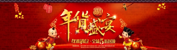 羊年首頁(yè)海報(bào)年貨盛宴