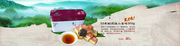 淘寶普洱茶葉海報(bào)