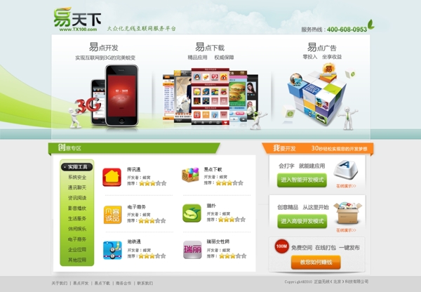 時尚網(wǎng)站模板