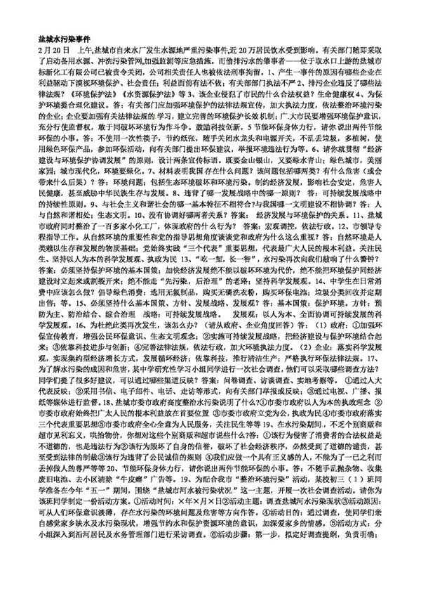 中考專區(qū)思想品德中考政治熱點(diǎn)
