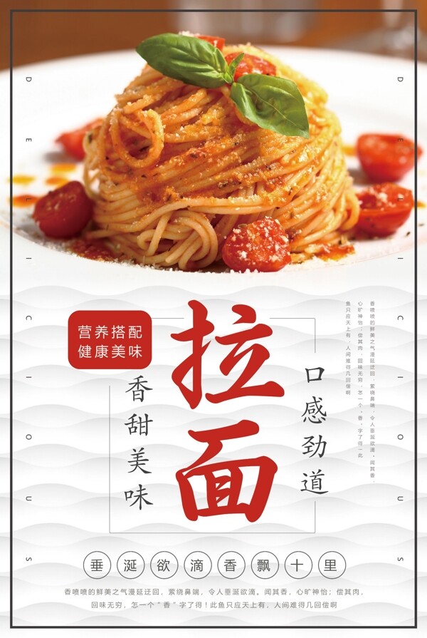 西餐厅海鲜拉面食品宣传海报