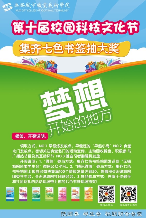 科技文化節(jié)抽獎海報