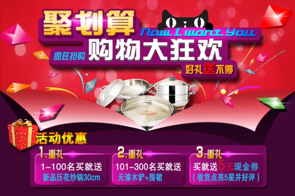 淘寶促銷首頁海報模板PSD文件