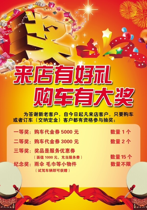 購車抽獎海報圖片
