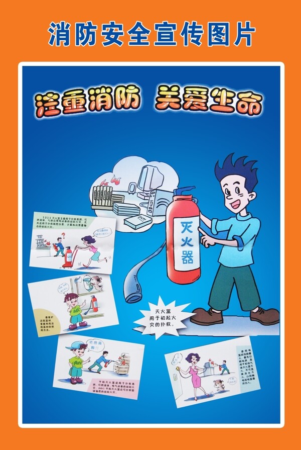 消防安全圖片