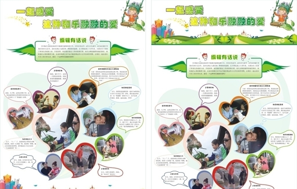 企業(yè)報紙內(nèi)芯活動剪影親子圖片