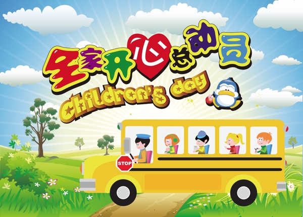 六一總動(dòng)員圖片