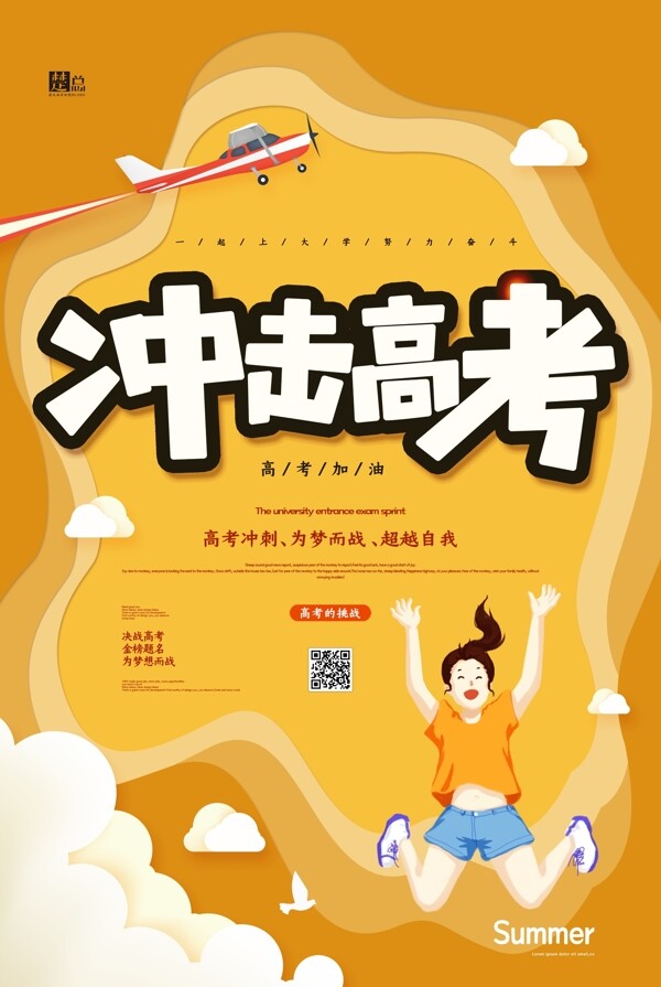 高考海報
