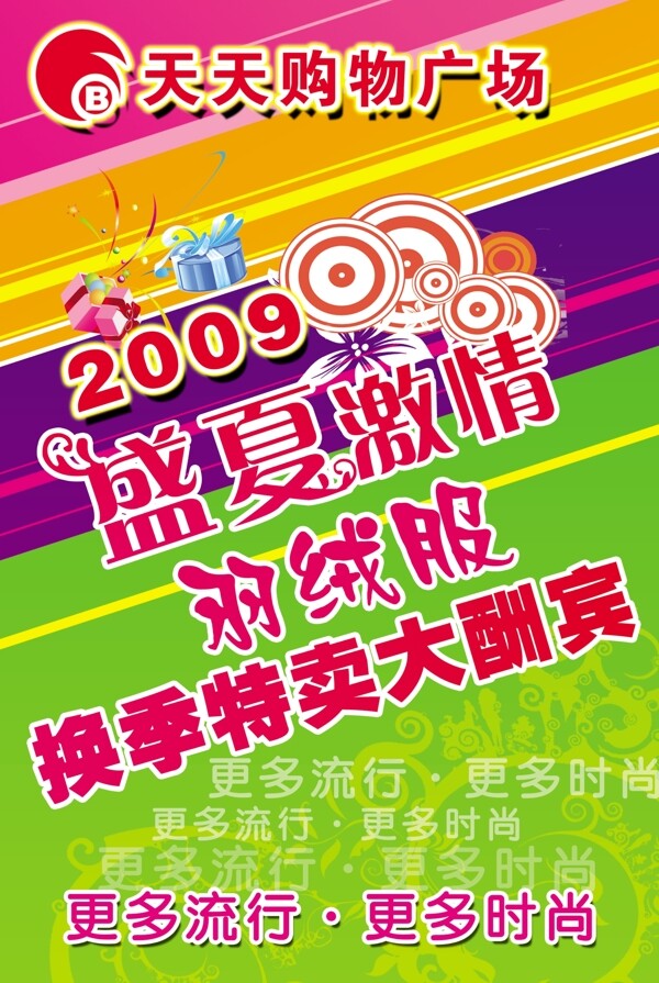 羽絨服吊旗圖片