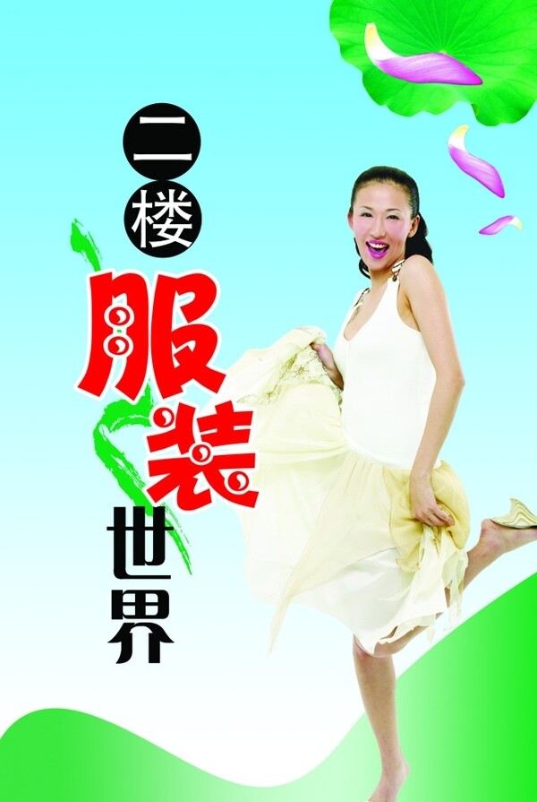服裝廣告圖片