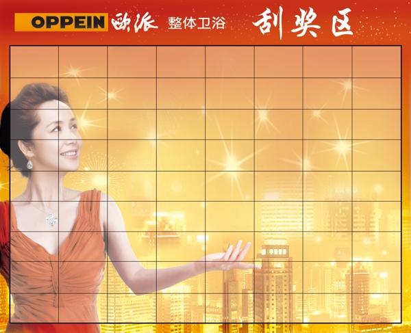 歐派衛(wèi)浴展板圖片