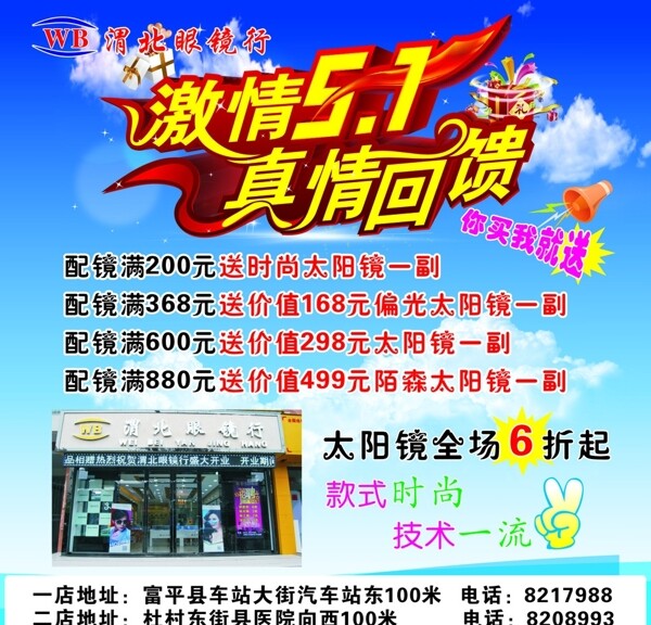 五一眼鏡店活動圖片