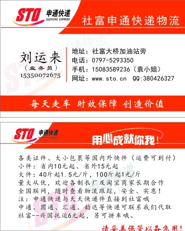 申通快遞名片圖片