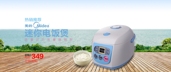 電飯煲