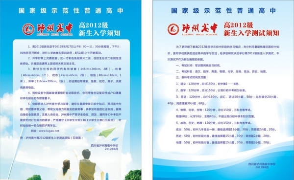 入學(xué)須知圖片
