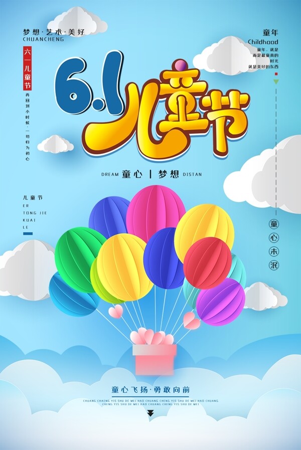 兒童節(jié)