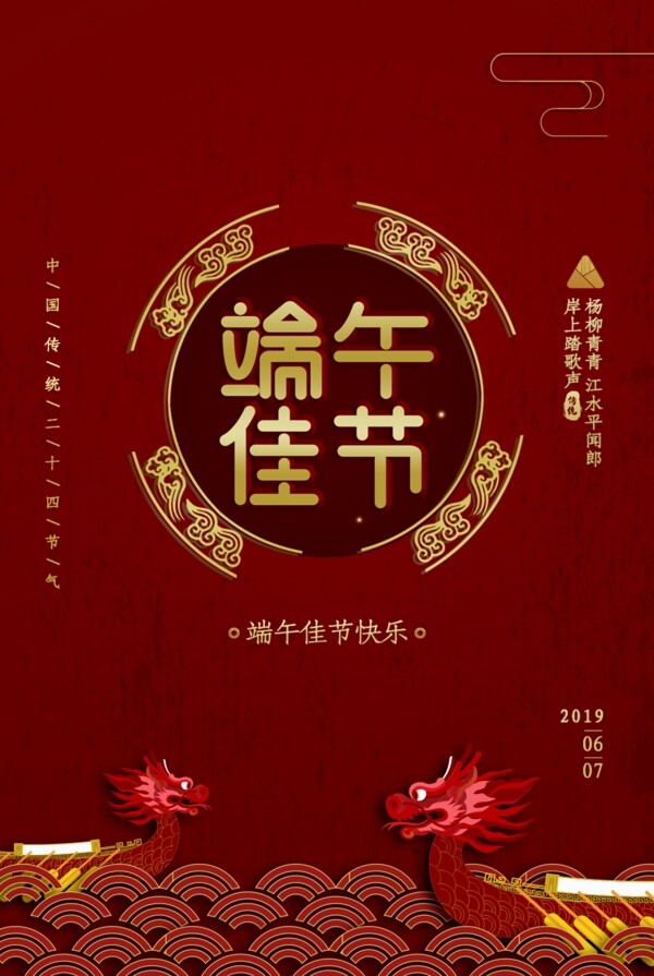 端午佳節(jié)