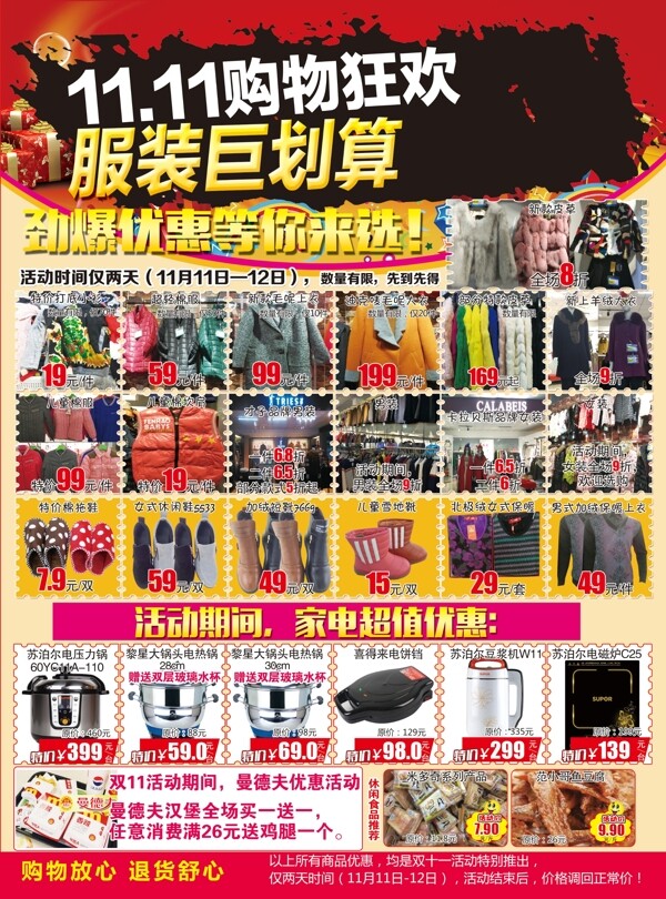 雙11服裝海報(bào)購(gòu)物狂歡