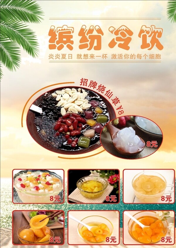 冷饮奶茶夏日饮料黄色