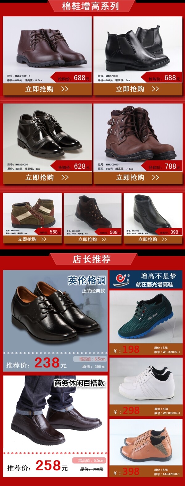鞋子首頁模板psd