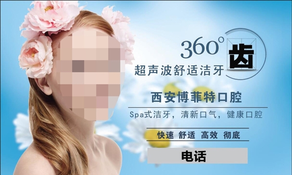 口腔潔牙燈箱