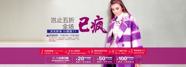 雙十一女裝海報(bào)
