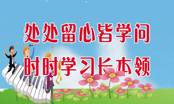 學(xué)校展板圖片