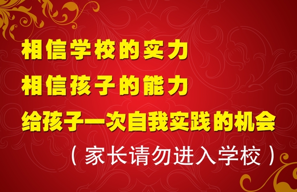 學校展板圖片