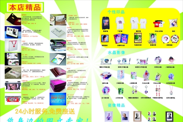 圖文宣傳單圖片