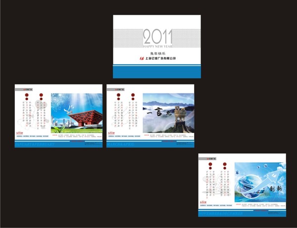 廣告公司臺(tái)歷矢量圖下載