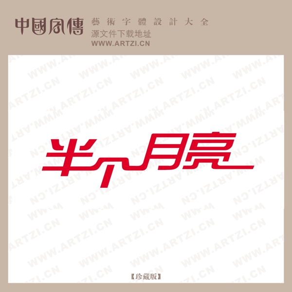 藝術(shù)字LOGO標(biāo)志