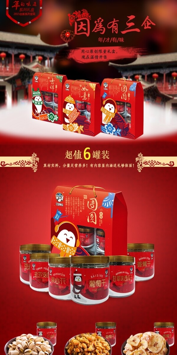 年味详情页