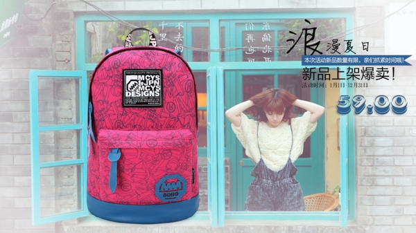 新品學生雙肩包淘寶促銷海報