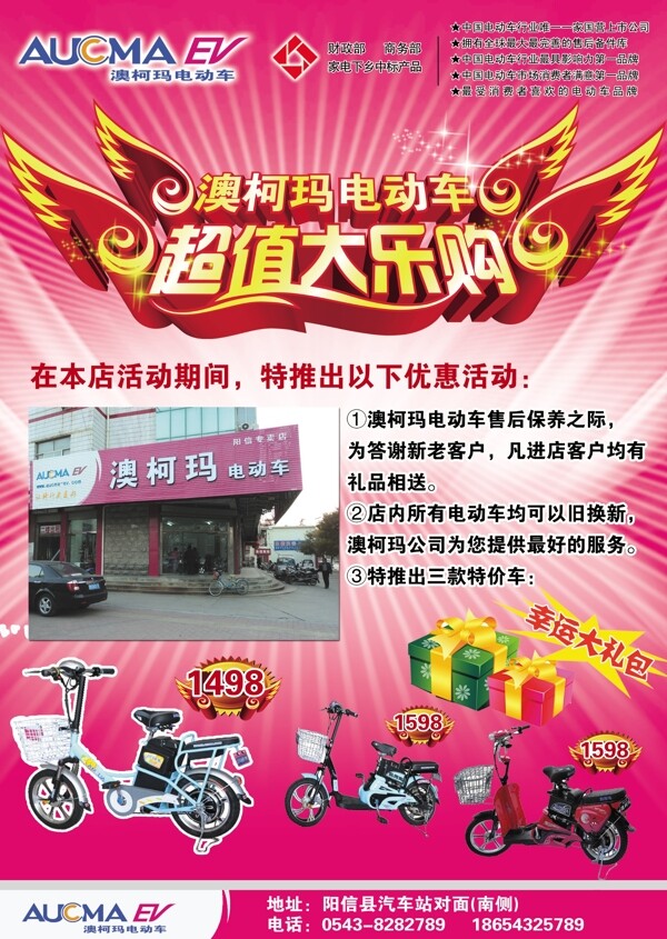 澳柯瑪電動車超值樂購圖片