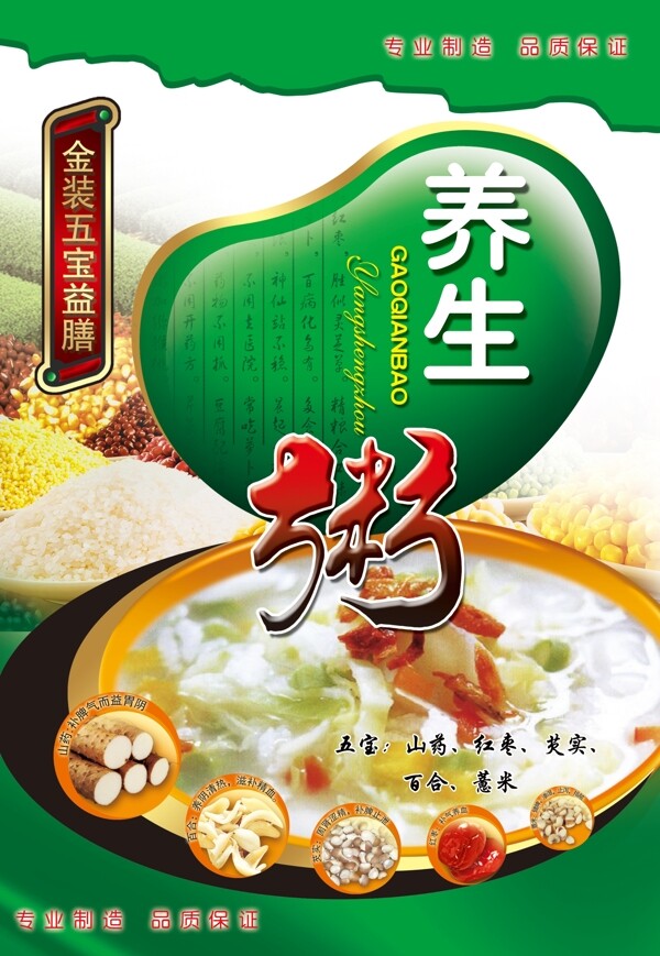 養(yǎng)生粥圖片