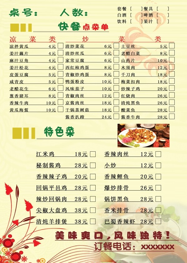 菜譜圖片