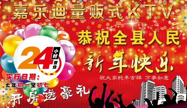 春節(jié)KTV展架海報(bào)