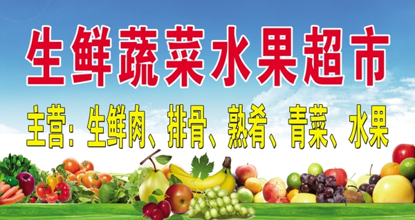 生鮮超市門頭