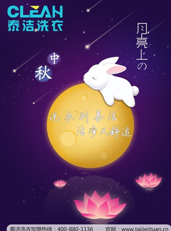 中秋海報