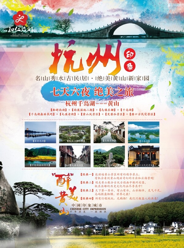 旅游海報